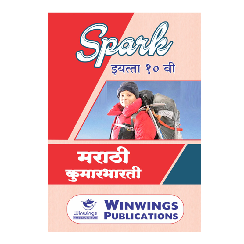 SPARK १० वी - मराठी Main Image